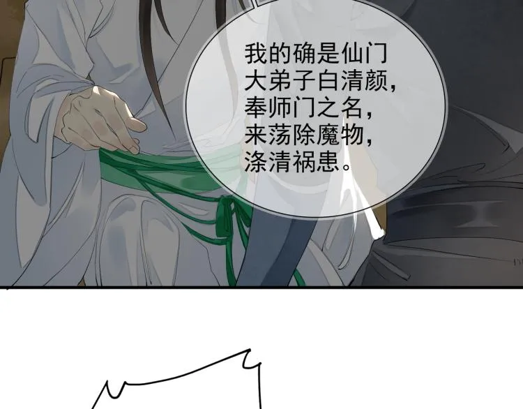 番外第2话 两心相知 第9页