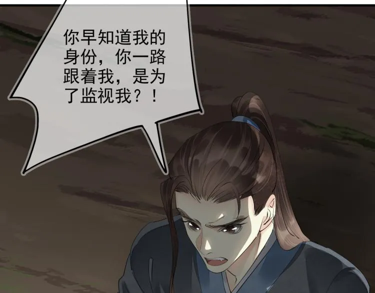 番外第2话 两心相知 第10页