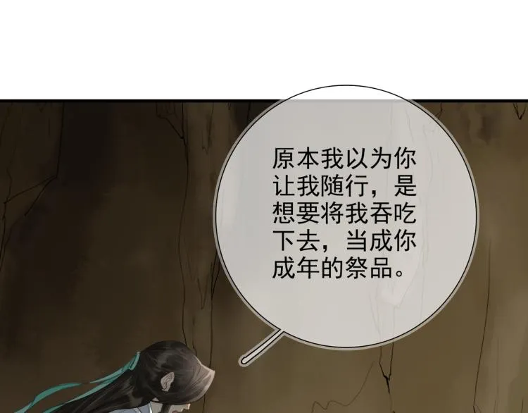 番外第2话 两心相知 第12页