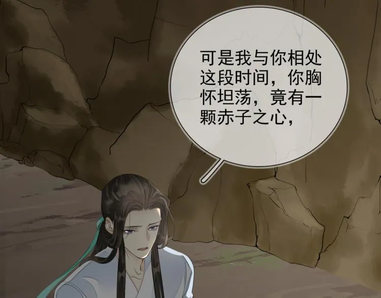 番外第2话 两心相知 第15页