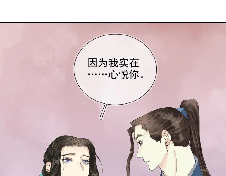 番外第2话 两心相知 第27页