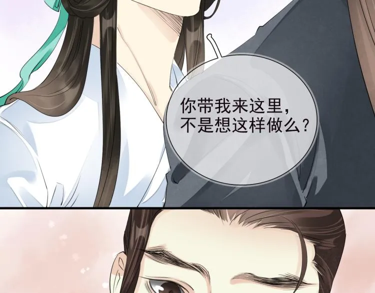 番外第2话 两心相知 第33页