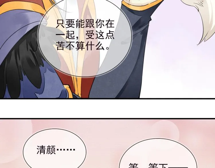 番外第2话 两心相知 第68页