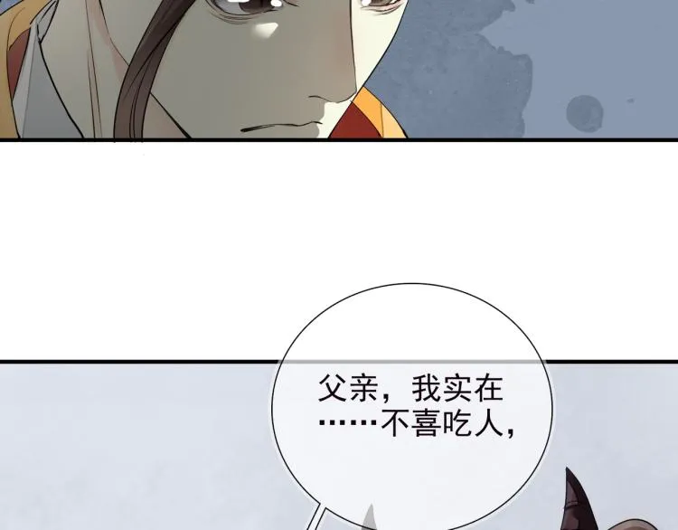 番外第2话 两心相知 第85页