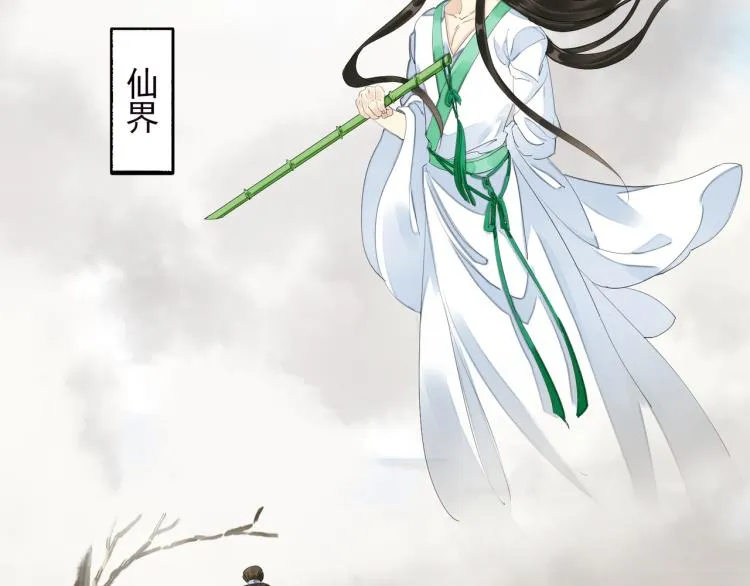 番外第1话 惊鸿初见 第6页