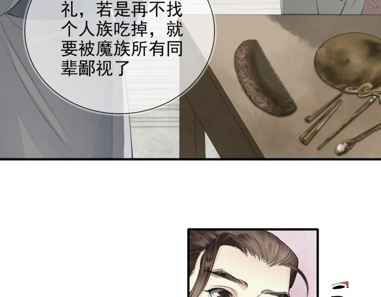 番外第1话 惊鸿初见 第15页