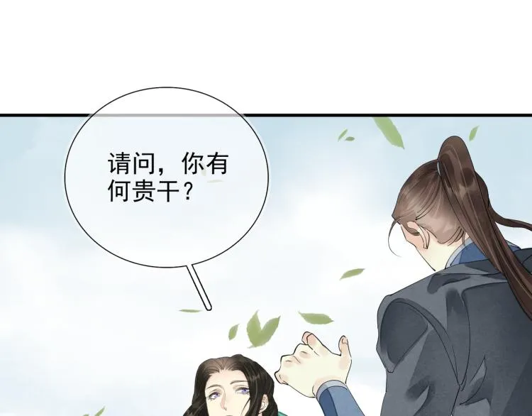 番外第1话 惊鸿初见 第22页