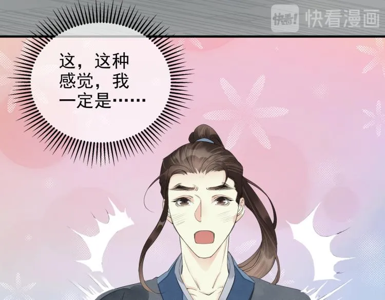 番外第1话 惊鸿初见 第25页