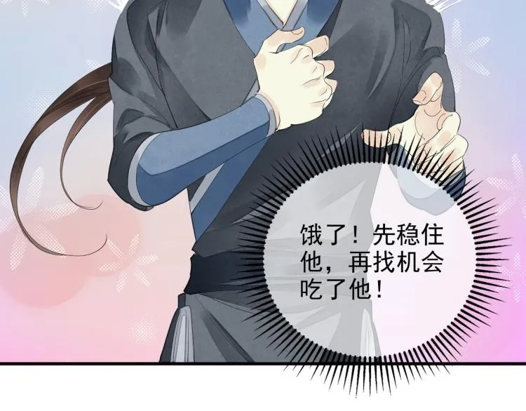 番外第1话 惊鸿初见 第26页