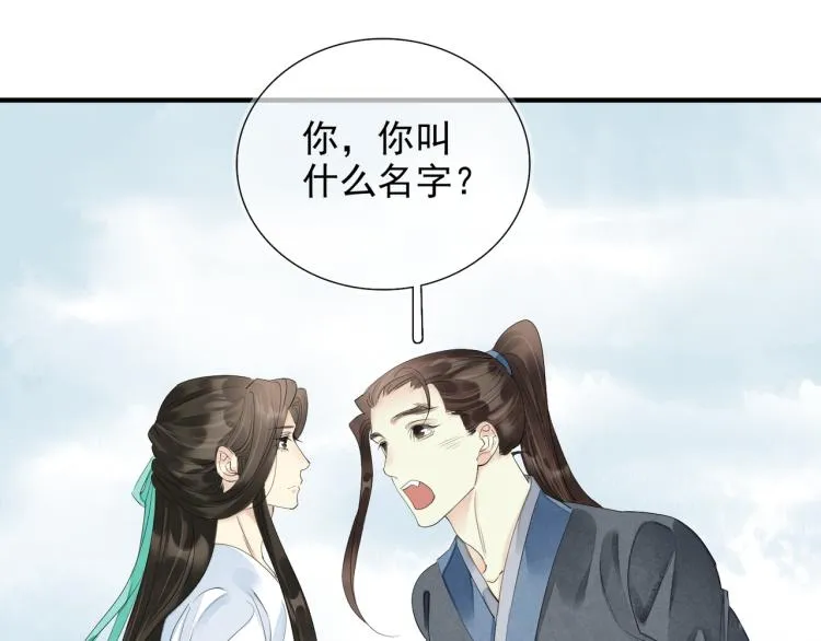 番外第1话 惊鸿初见 第27页