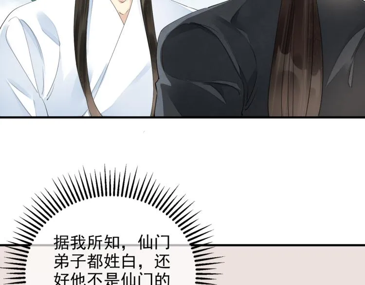 番外第1话 惊鸿初见 第31页