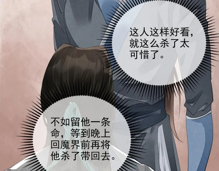 番外第1话 惊鸿初见 第33页