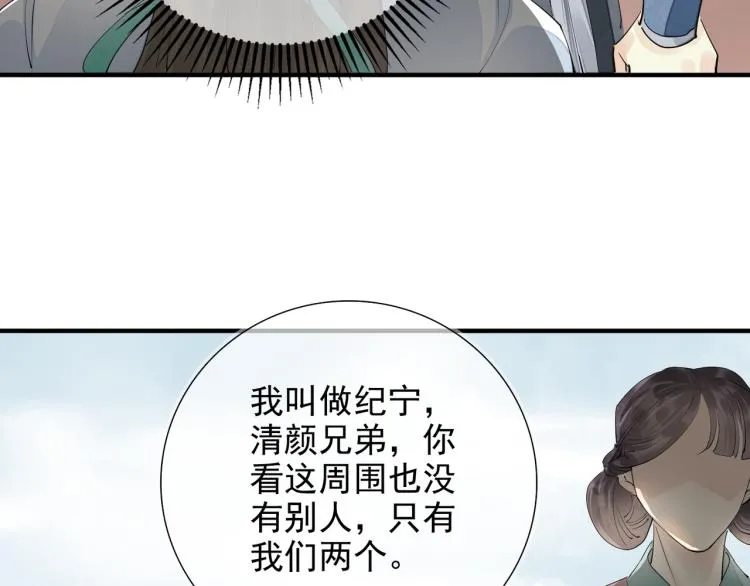 番外第1话 惊鸿初见 第34页