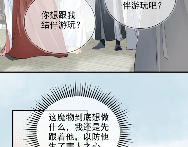 番外第1话 惊鸿初见 第36页