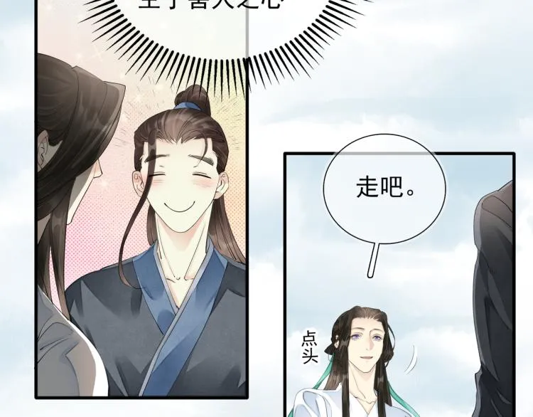 番外第1话 惊鸿初见 第37页