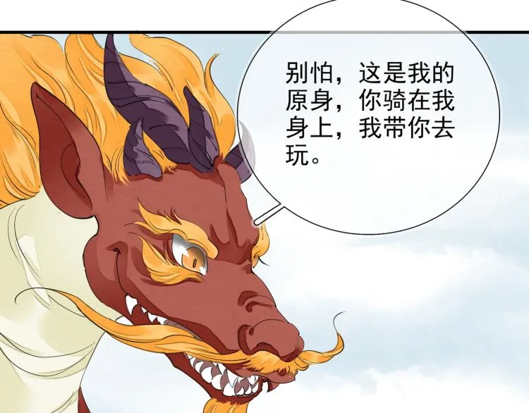 番外第1话 惊鸿初见 第48页