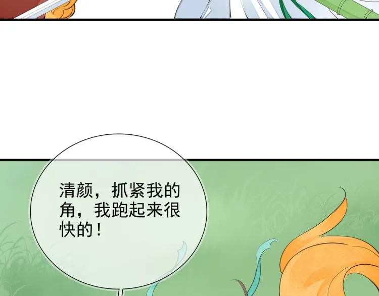 番外第1话 惊鸿初见 第50页