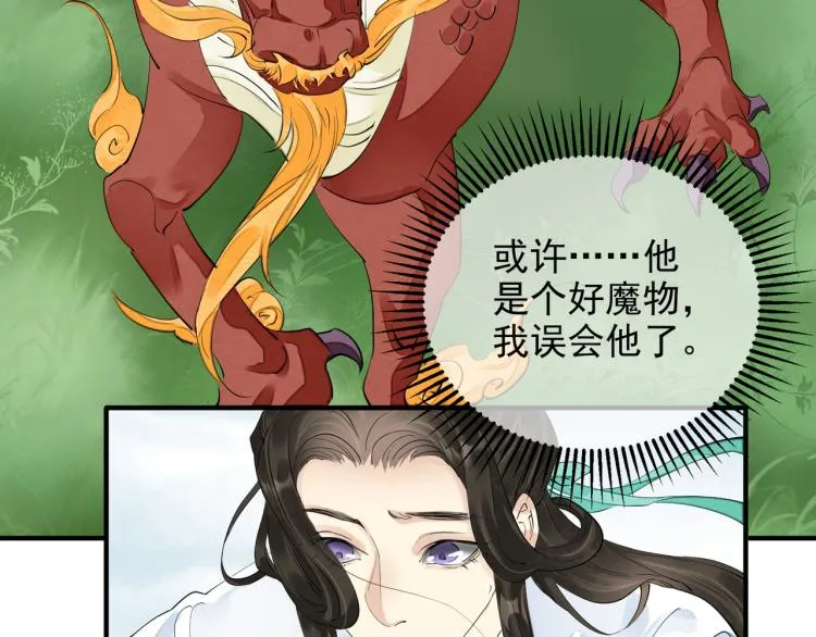番外第1话 惊鸿初见 第52页