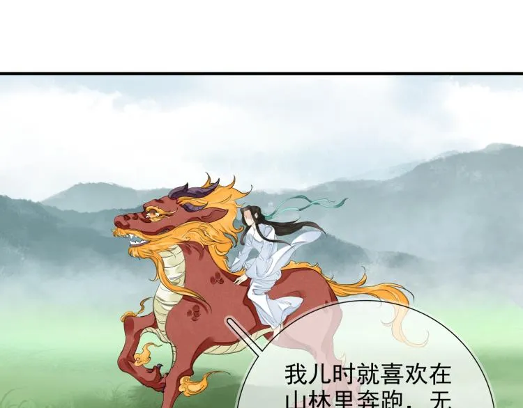 番外第1话 惊鸿初见 第54页