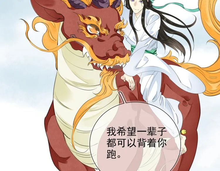 番外第1话 惊鸿初见 第56页