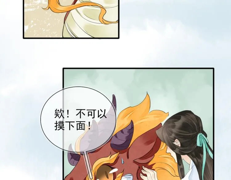 番外第1话 惊鸿初见 第60页