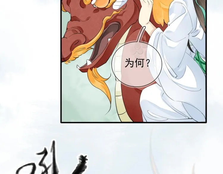 番外第1话 惊鸿初见 第61页