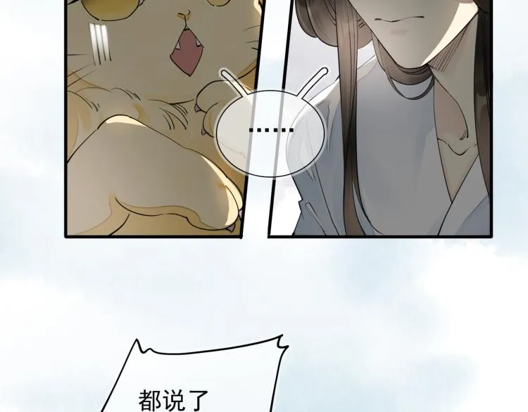 番外第1话 惊鸿初见 第68页