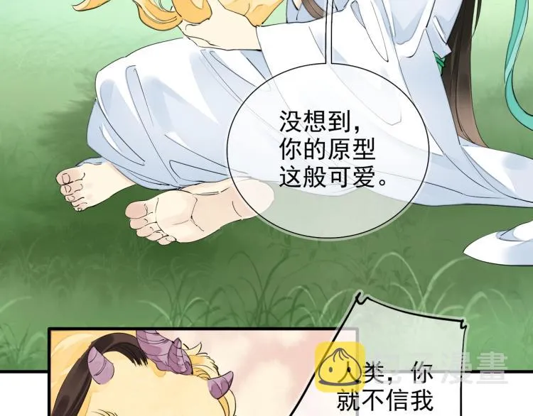 番外第1话 惊鸿初见 第70页