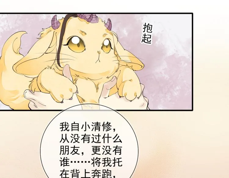 番外第1话 惊鸿初见 第80页