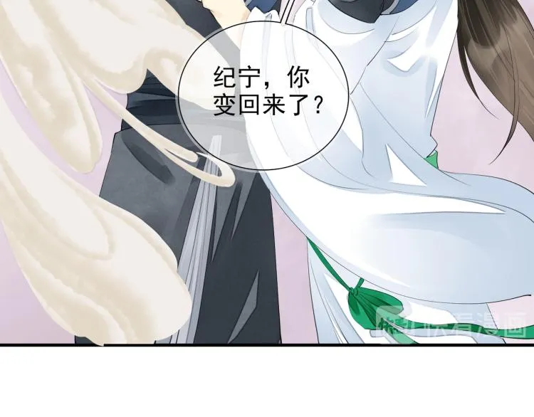 番外第1话 惊鸿初见 第86页