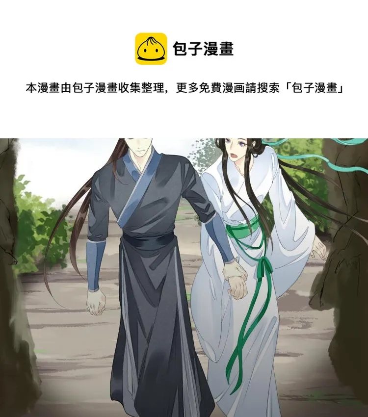 番外第1话 惊鸿初见 第88页