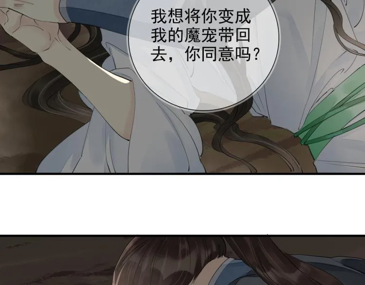 番外第1话 惊鸿初见 第94页