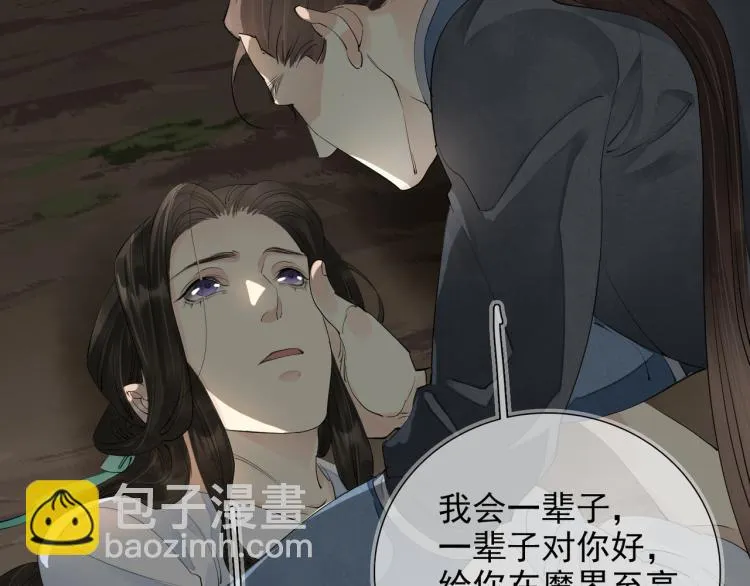 番外第1话 惊鸿初见 第95页