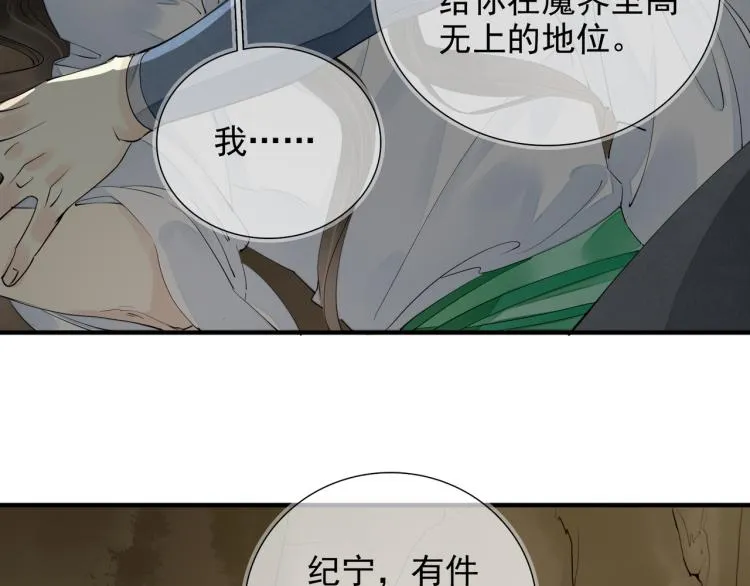 番外第1话 惊鸿初见 第96页