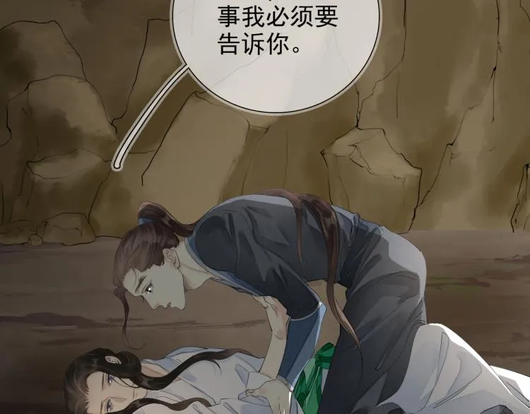 番外第1话 惊鸿初见 第97页