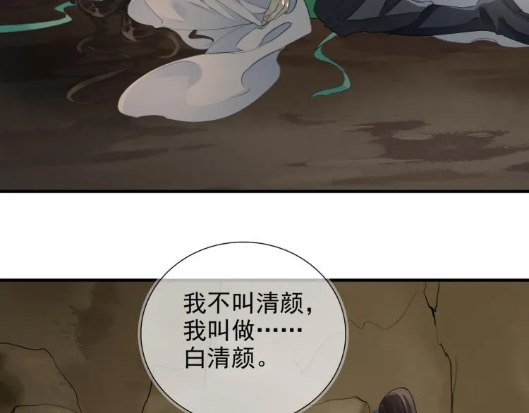 番外第1话 惊鸿初见 第98页