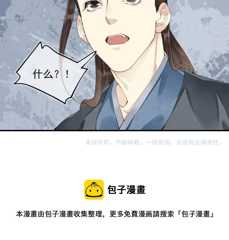 番外第1话 惊鸿初见 第101页