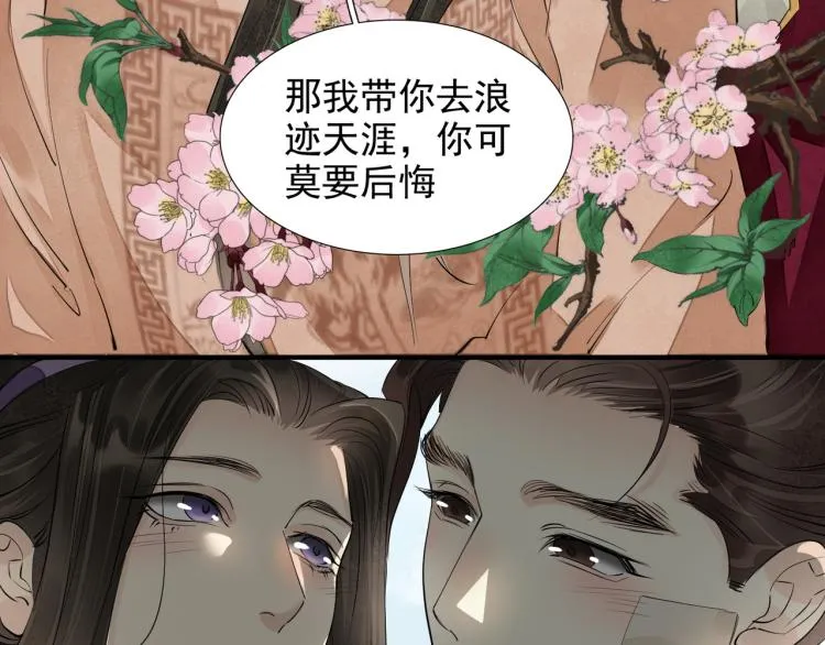 完结篇 此生不悔 第79页