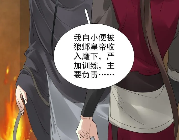 第78话 私心 第6页