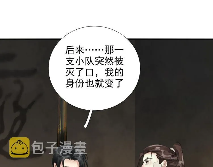 第78话 私心 第10页