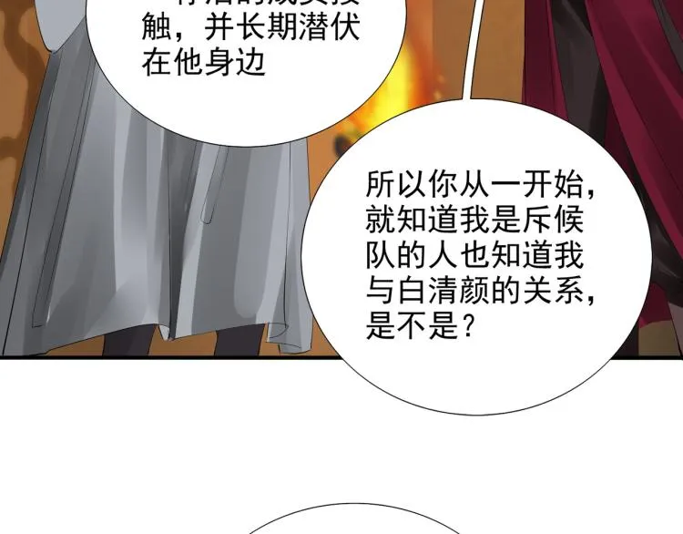 第78话 私心 第12页