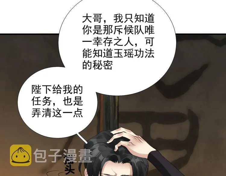 第78话 私心 第13页