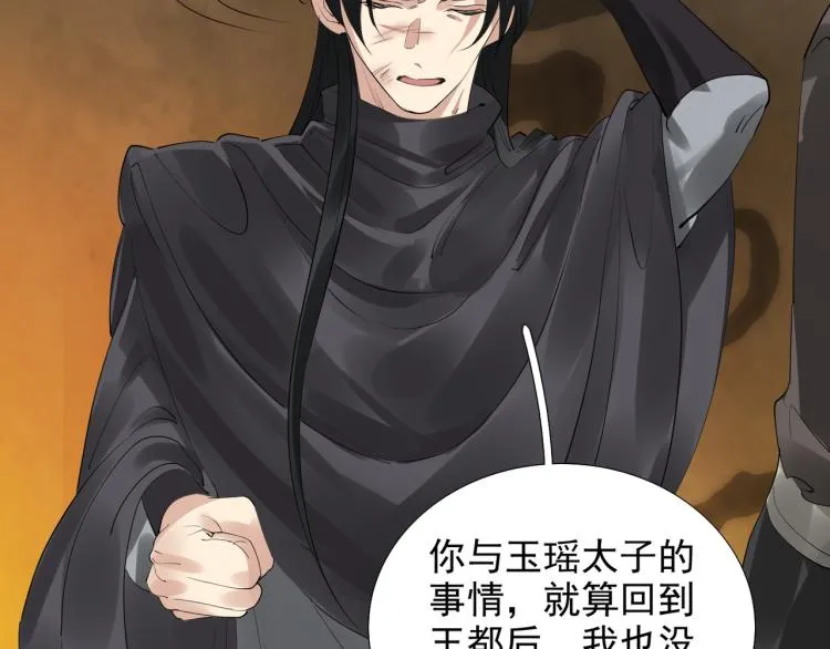 第78话 私心 第14页