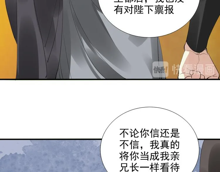 第78话 私心 第15页