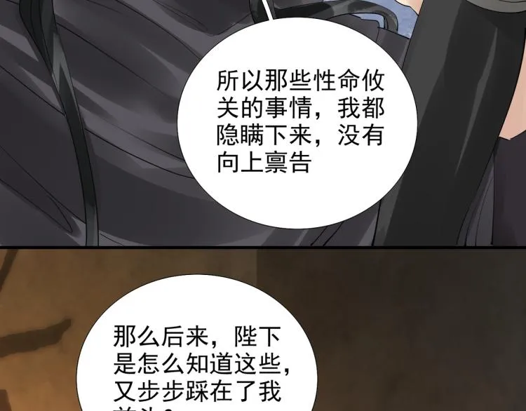 第78话 私心 第17页