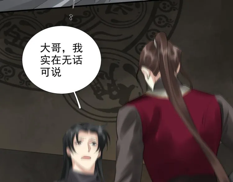 第78话 私心 第20页