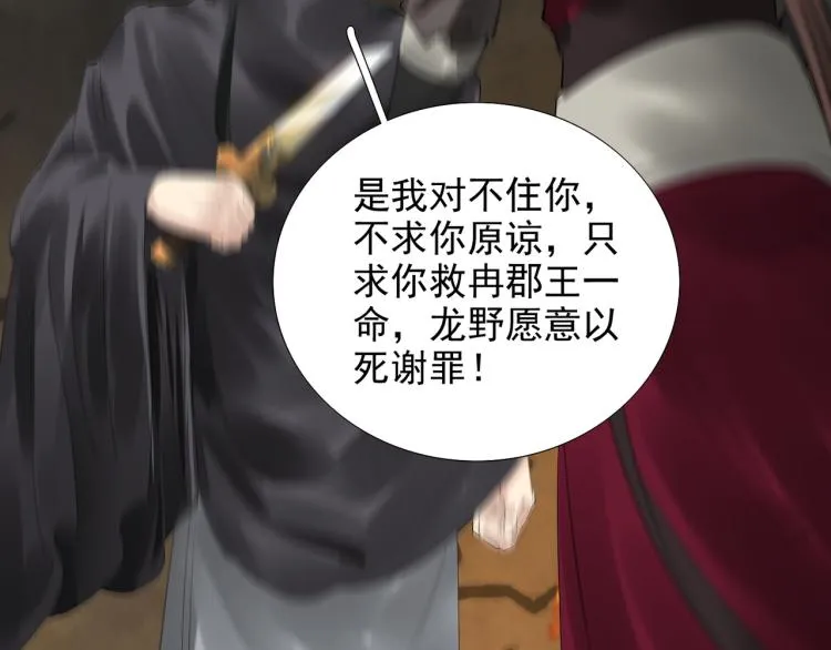 第78话 私心 第21页
