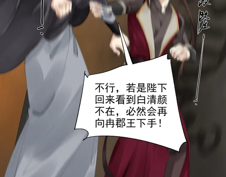 第78话 私心 第31页
