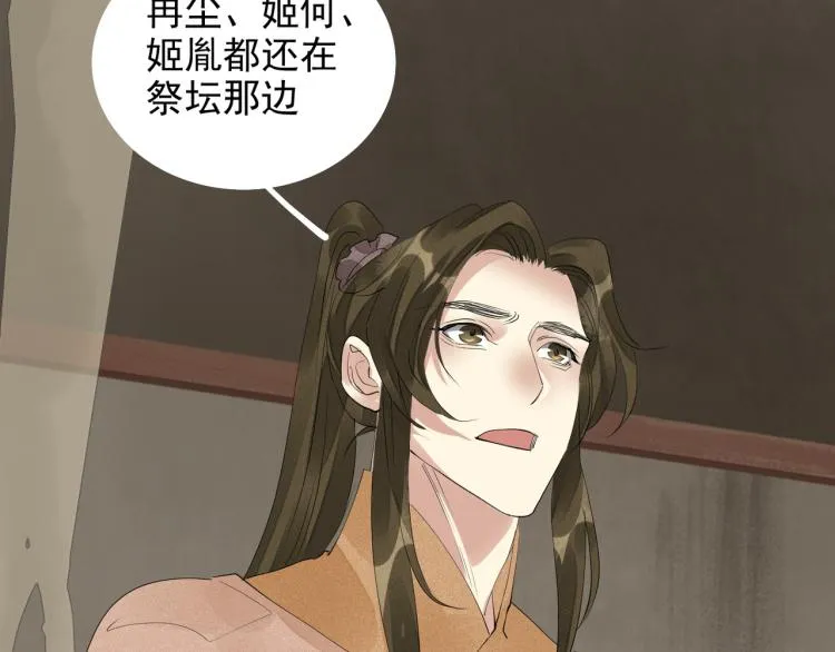 第78话 私心 第44页