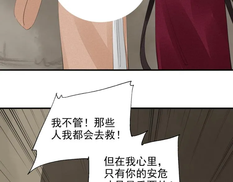 第78话 私心 第52页